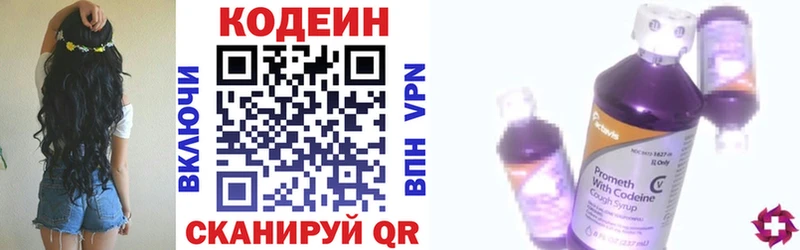 Кодеин Purple Drank Зерноград